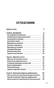 Математика с Борисом Трушиным. Теория чисел: с нуля до теоремы Эйлера