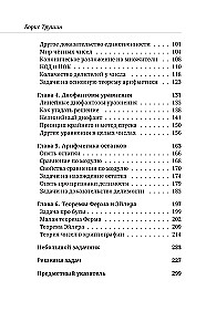 Математика с Борисом Трушиным. Теория чисел: с нуля до теоремы Эйлера