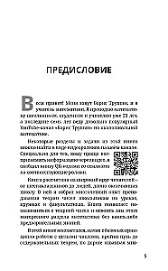 Математика с Борисом Трушиным. Теория чисел: с нуля до теоремы Эйлера