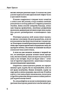Математика с Борисом Трушиным. Теория чисел: с нуля до теоремы Эйлера