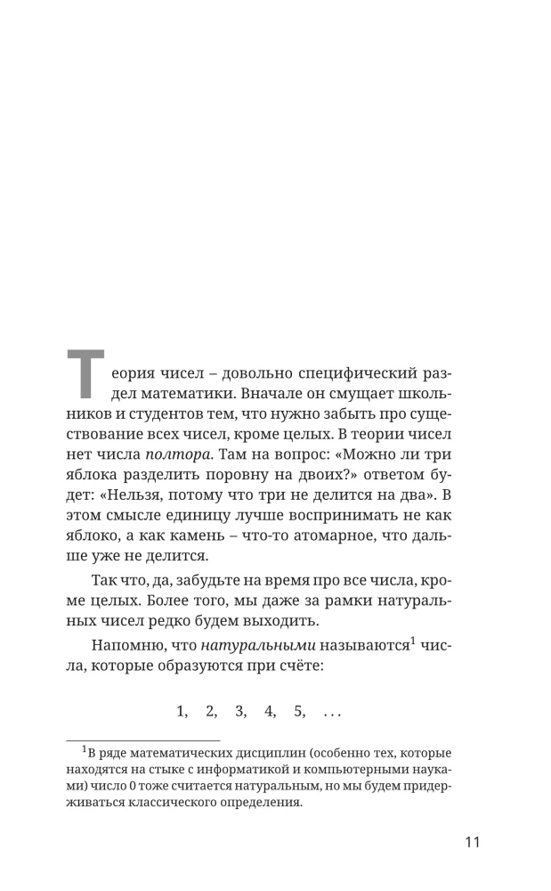 Математика с Борисом Трушиным. Теория чисел: с нуля до теоремы Эйлера