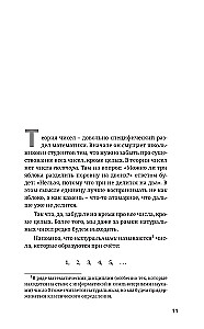 Математика с Борисом Трушиным. Теория чисел: с нуля до теоремы Эйлера