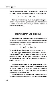 Математика с Борисом Трушиным. Теория чисел: с нуля до теоремы Эйлера