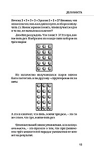 Математика с Борисом Трушиным. Теория чисел: с нуля до теоремы Эйлера