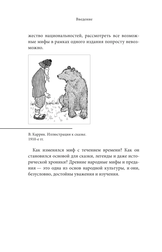 Mythen des Ural und der Wolga