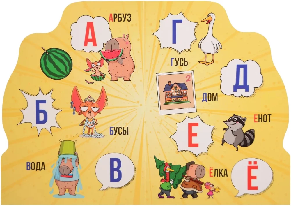 Wir lernen Buchstaben mit dem Capybara