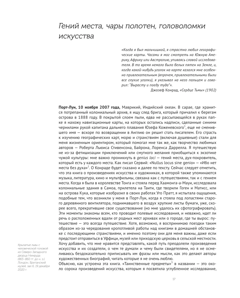 В лабиринте искусства. Подарочный альбом. Неизвестная жизнь шедевров от Сфинкса до «Крика»