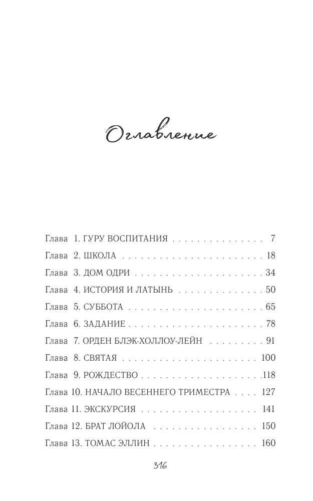 Das Geheimnis des alten Ordens