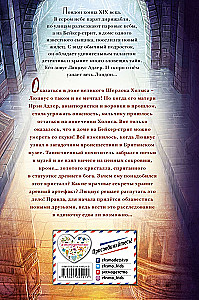 Люциус Адлер. Тайна золотого кристалла