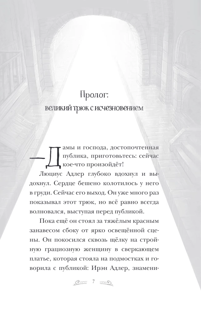 Люциус Адлер. Тайна золотого кристалла