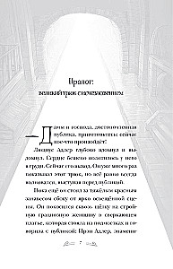 Люциус Адлер. Тайна золотого кристалла