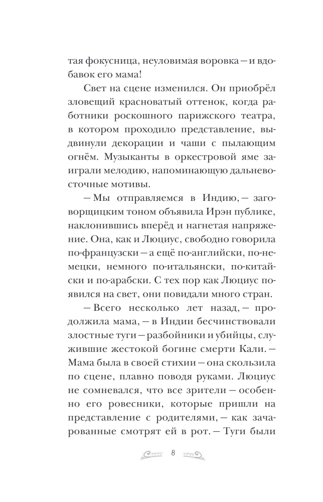 Люциус Адлер. Тайна золотого кристалла