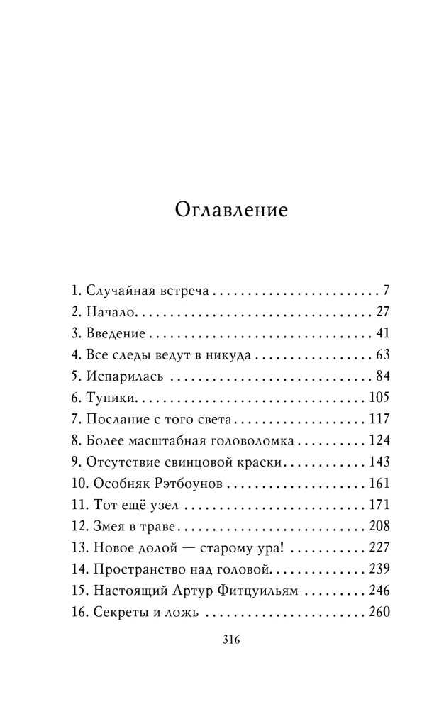 Sudraba Čūskas Mīkla
