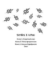 Sudraba Čūskas Mīkla