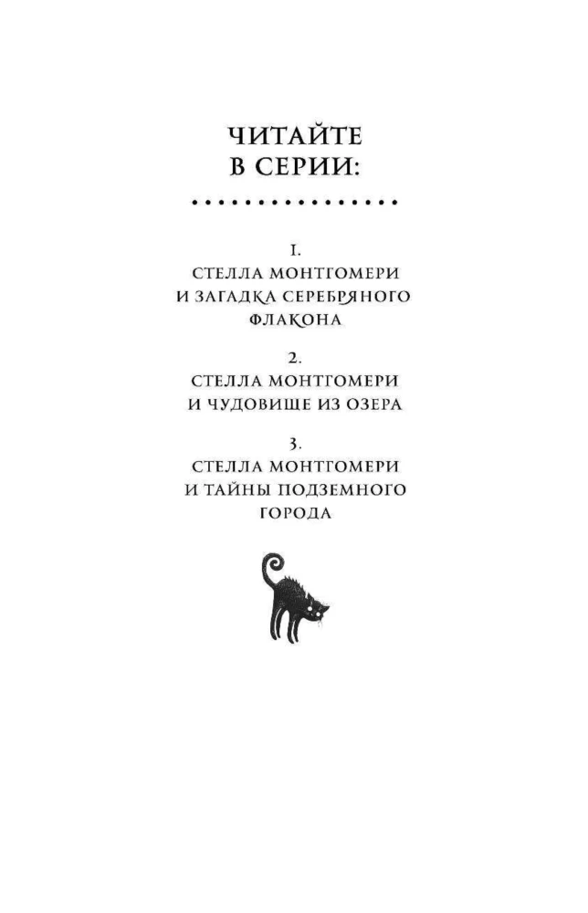 Stella Montgomery i tajemnice podziemnego miasta