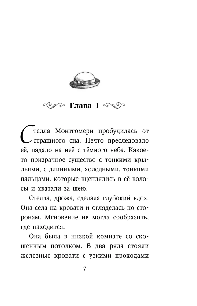 Stella Montgomery i tajemnice podziemnego miasta