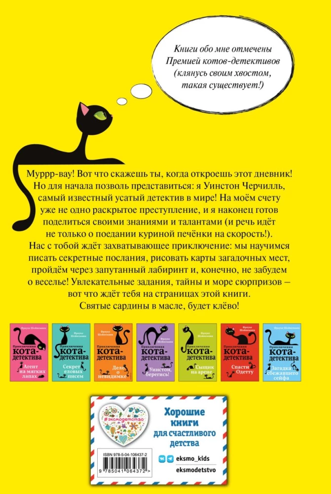 Das geheime Tagebuch der Katzen-Detektive