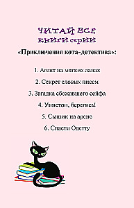 Das geheime Tagebuch der Katzen-Detektive