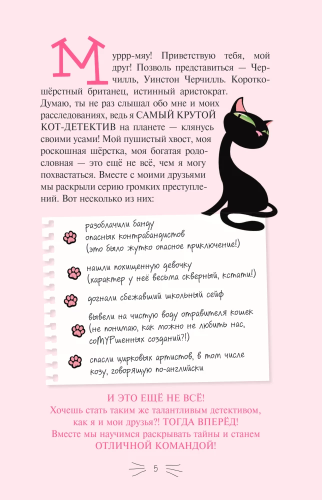 Das geheime Tagebuch der Katzen-Detektive