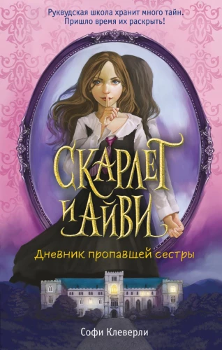 The Diary of the Missing Sister