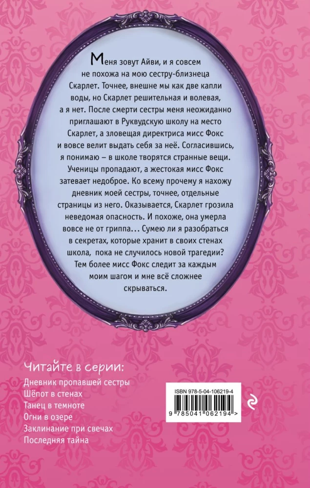 The Diary of the Missing Sister
