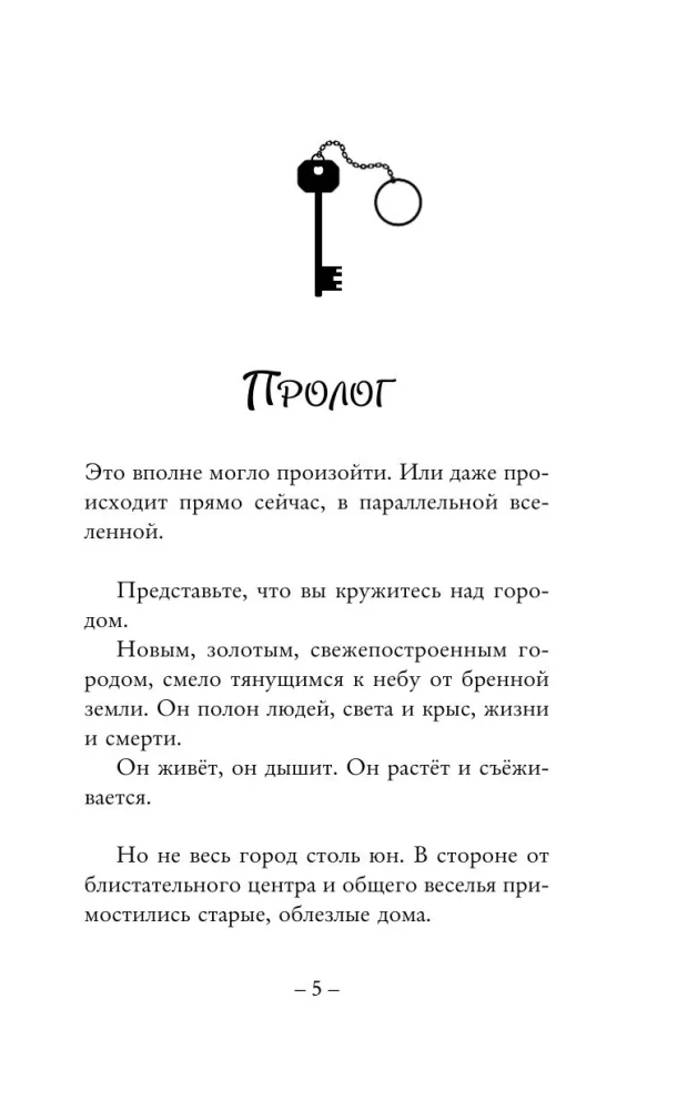 The Secret of the Mechanical Bird