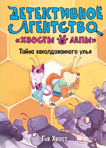Tajemnica zaczarowanego ula