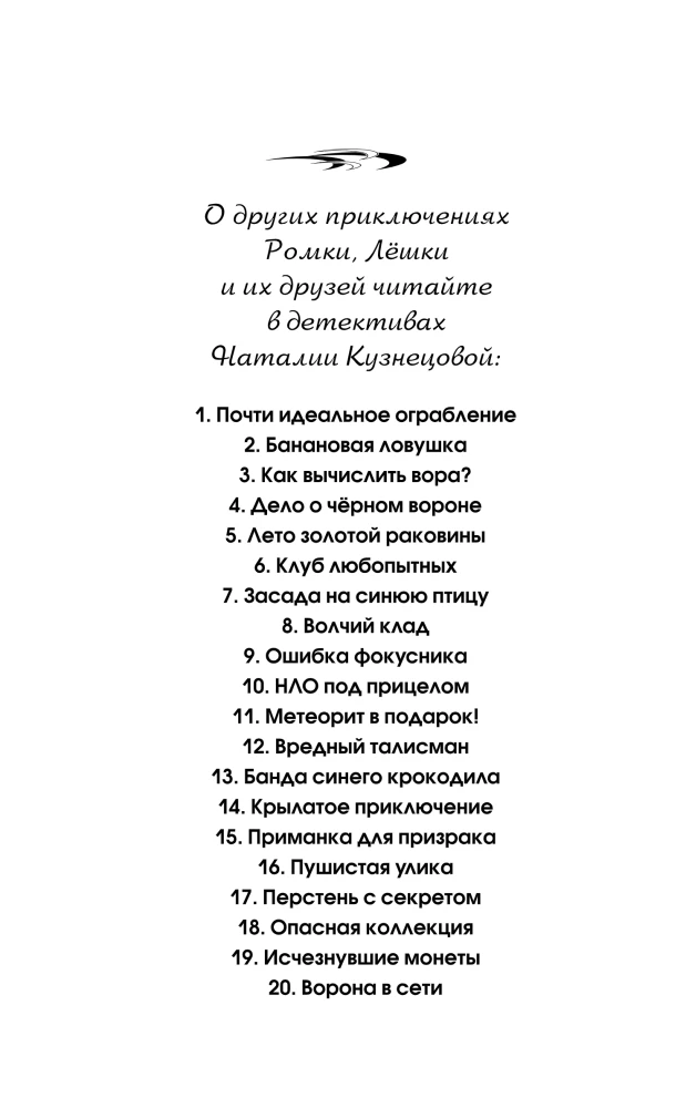 Ворона в сети