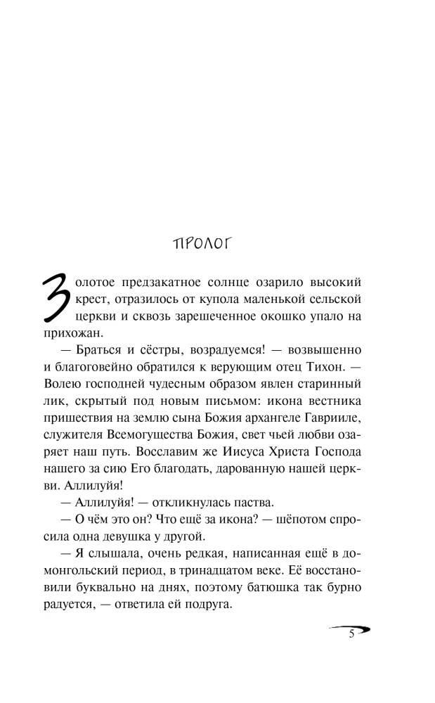 Ворона в сети