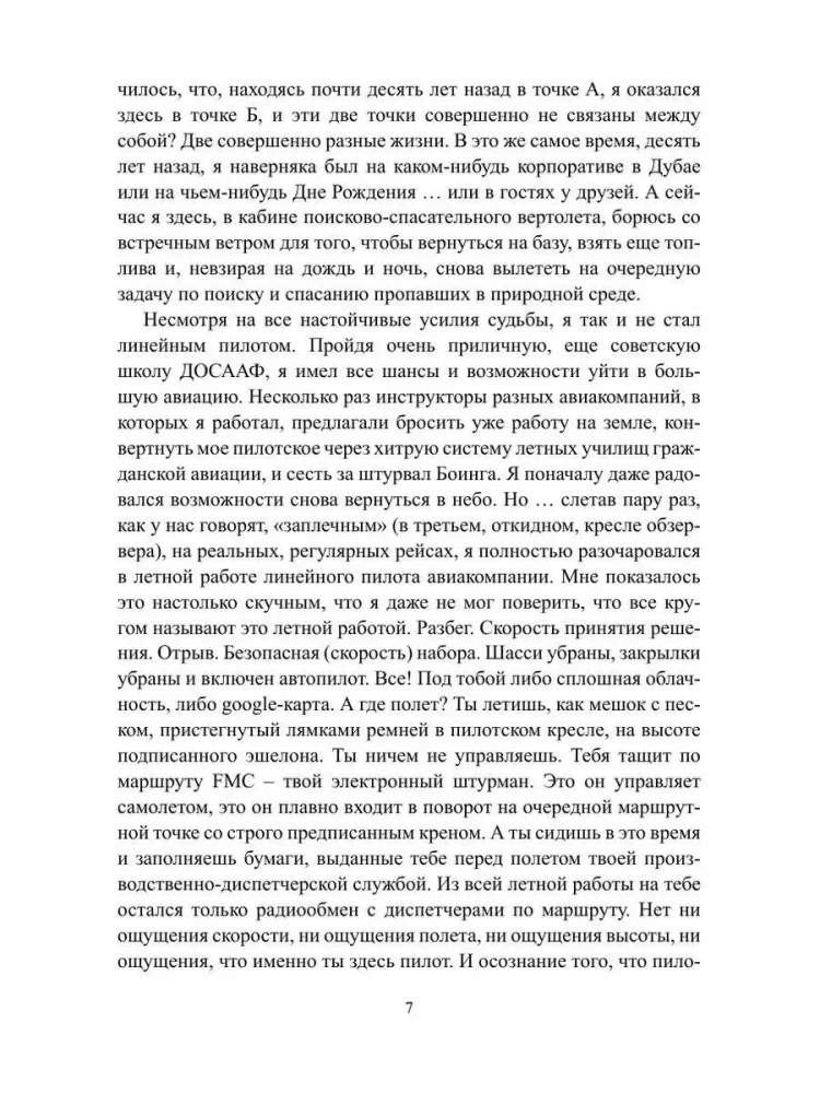 Naktinio angelo atsiminimai.