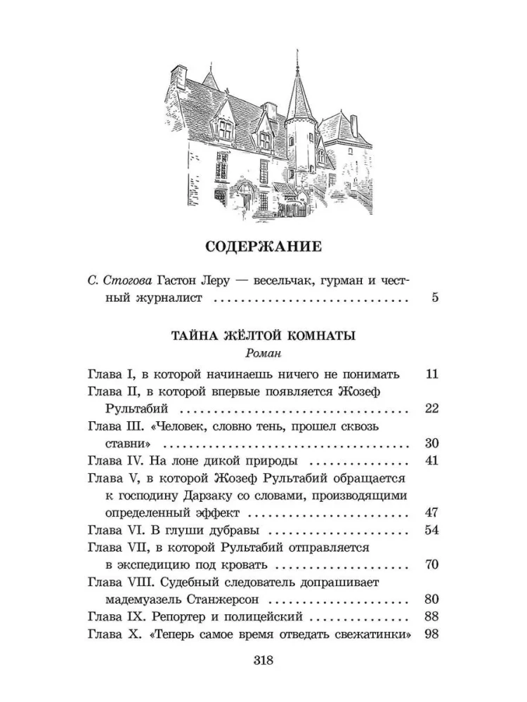 Geltonosios kambario paslaptis