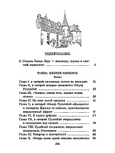 Geltonosios kambario paslaptis