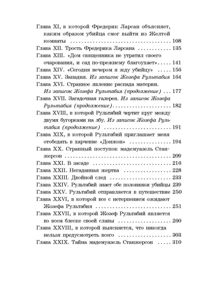 Geltonosios kambario paslaptis