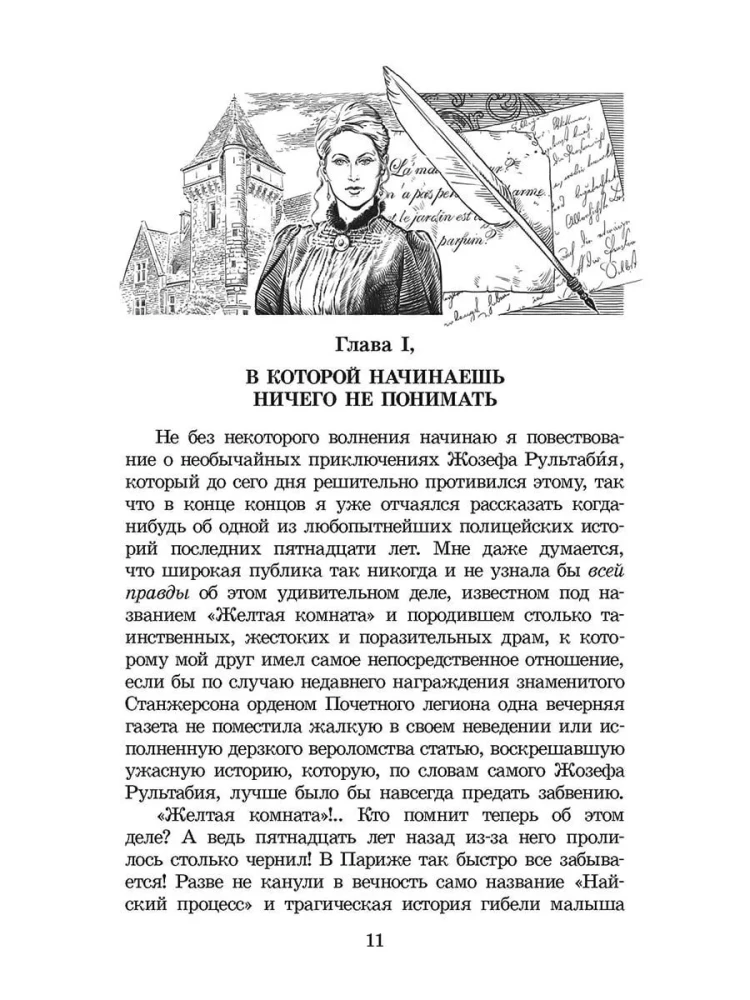 Geltonosios kambario paslaptis