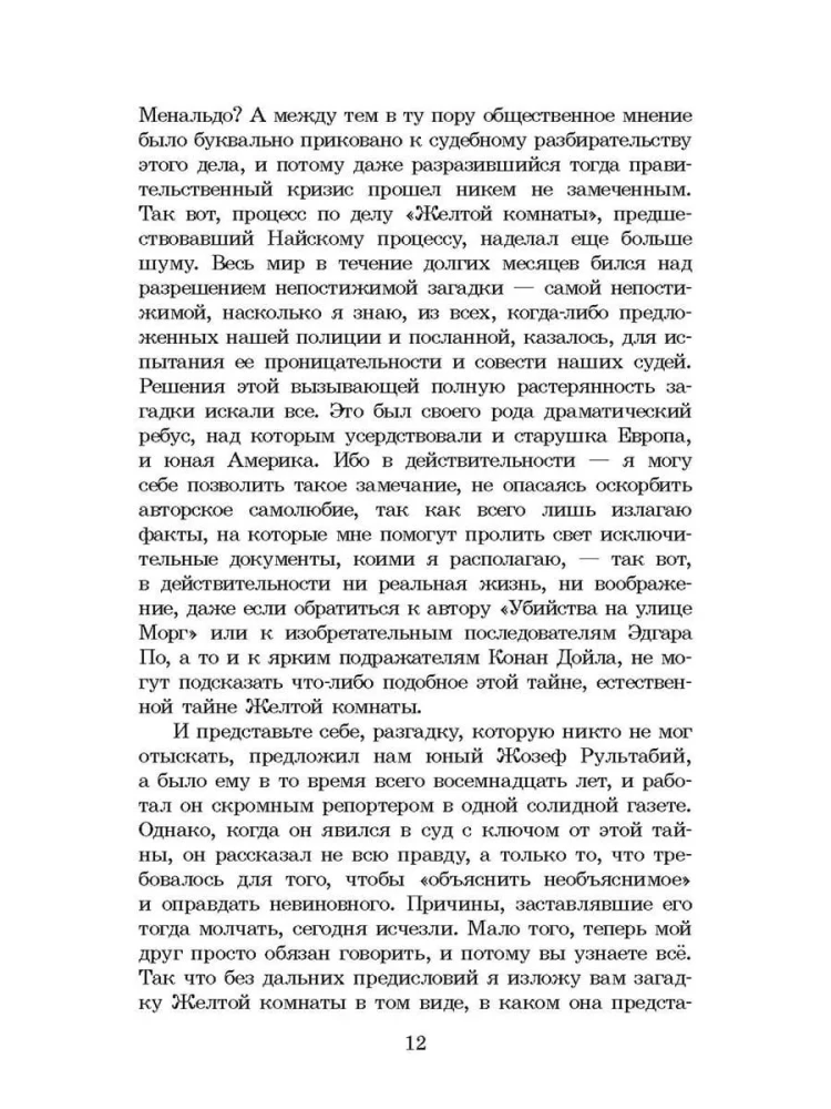 Geltonosios kambario paslaptis