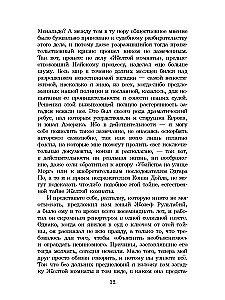 Geltonosios kambario paslaptis
