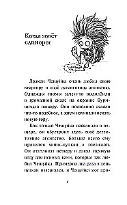 Хаос в Волшебном лесу