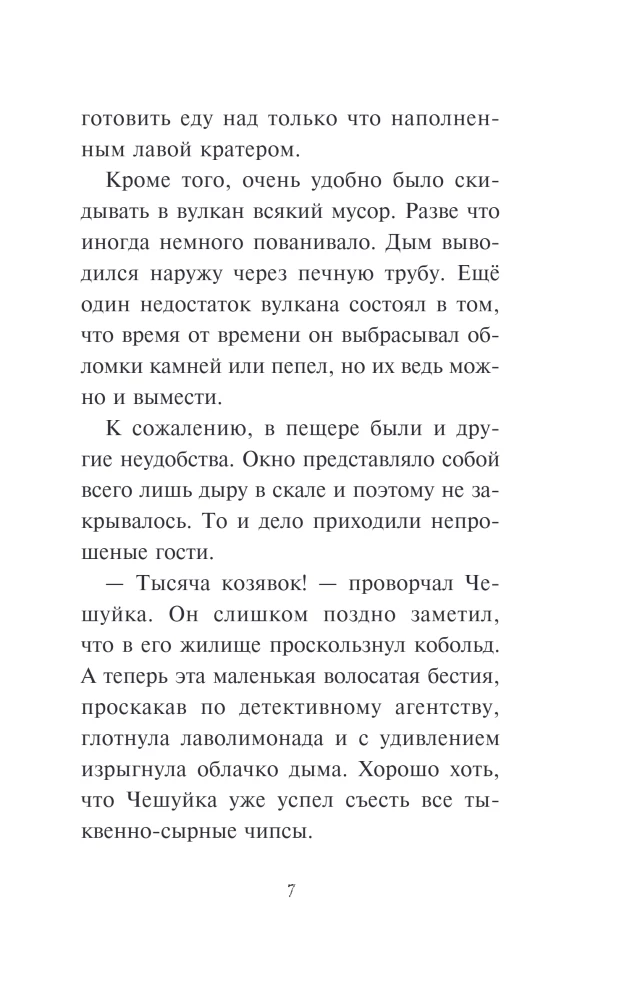 Хаос в Волшебном лесу
