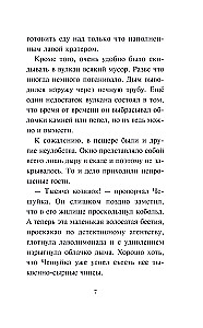 Хаос в Волшебном лесу