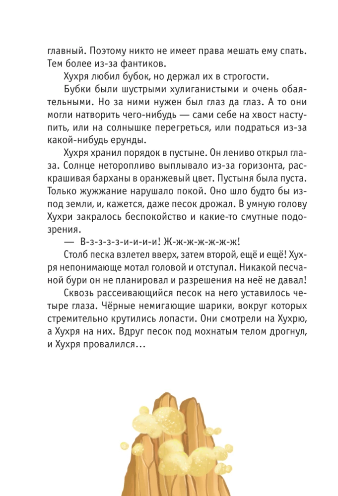 Didysis rally. Auksinio ežero paslaptis