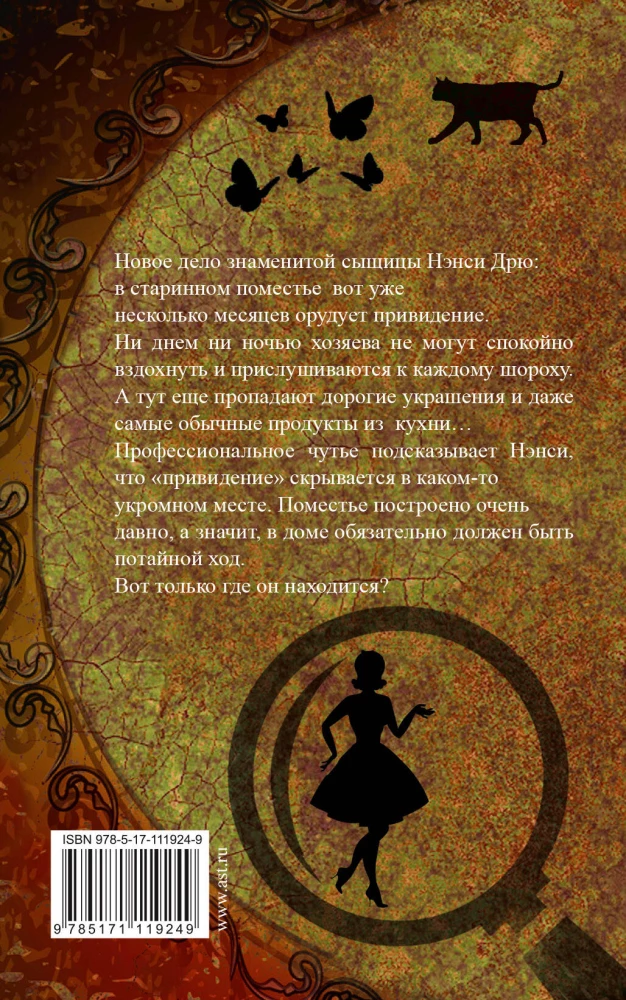 Nancy Drew i tajemnicze schody