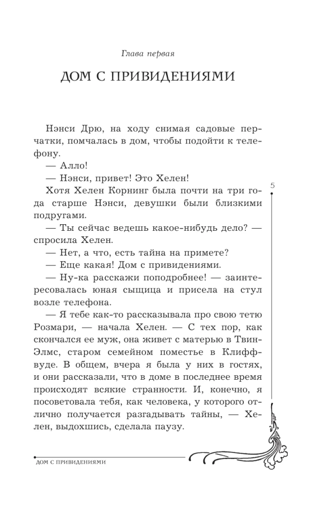Nancy Drew i tajemnicze schody