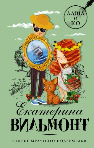 Tamsaus rūsio paslaptis