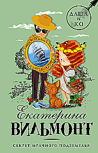 Tamsaus rūsio paslaptis
