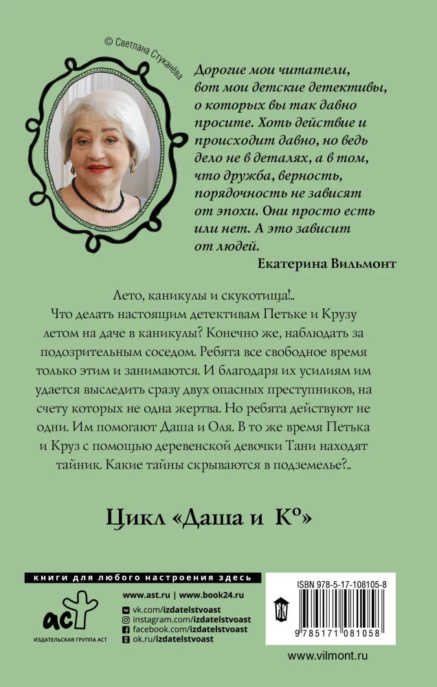 Tamsaus rūsio paslaptis