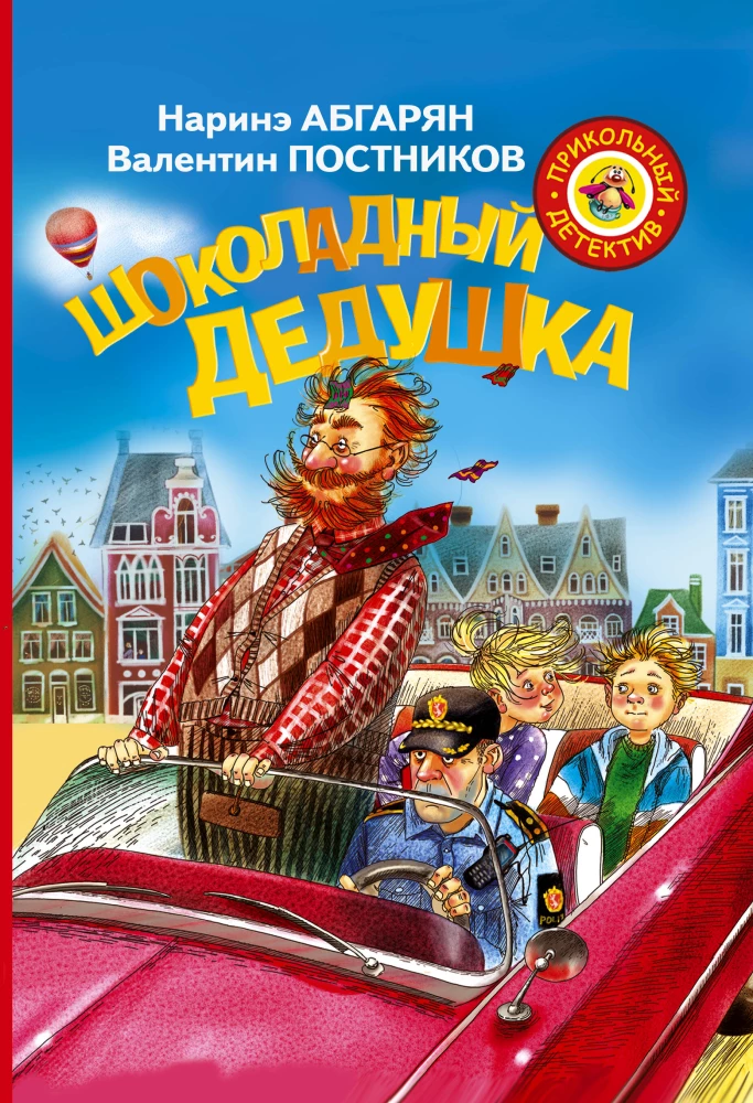 Šokoladinis senelis