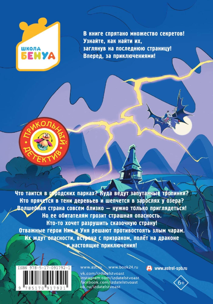 Benuariki, Burvju valsts noslēpumi