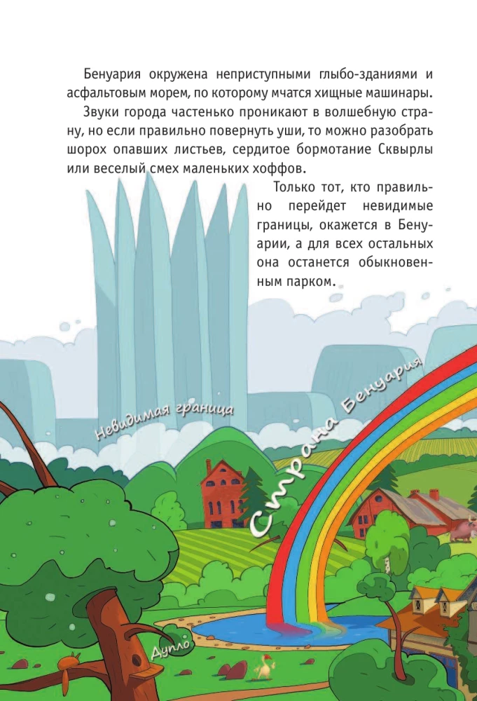 Benuariki, Burvju valsts noslēpumi