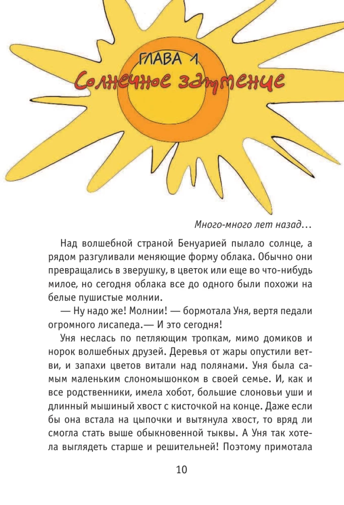 Benuariki, Burvju valsts noslēpumi