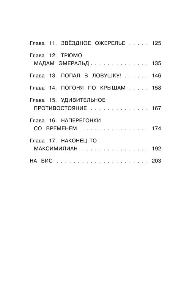 Viltus dziedātāja
